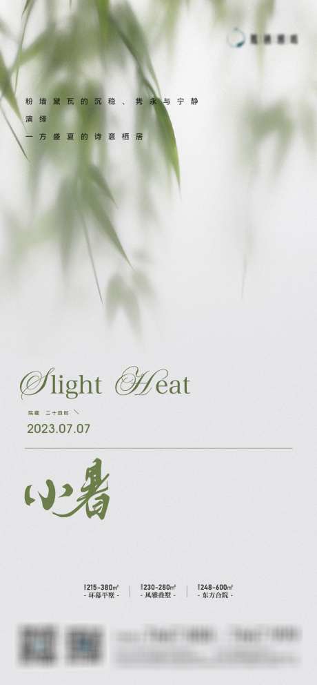 小暑海报_源文件下载_AI格式_1334X2876像素-房地产,二十四节气,小暑-作品编号:2025070601310621-志设-zs9.com