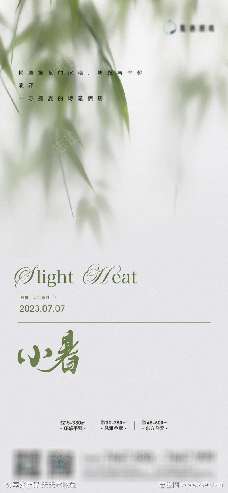 小暑海报