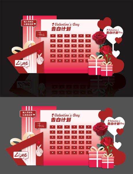 情人节告白墙_源文件下载_AI格式_2000X2617像素-展板,装饰,打卡-作品编号:2025070710519471-志设-zs9.com