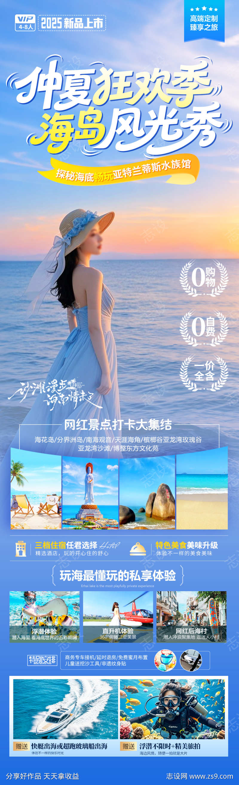 仲夏狂欢季海岛风光秀