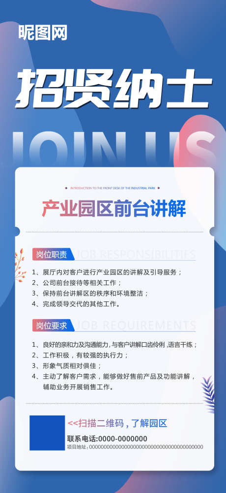 招聘招募海报_源文件下载_PSD格式_2008X4370像素-挑战,加入,团队-作品编号:2025071509326915-志‛ۛ设˱网