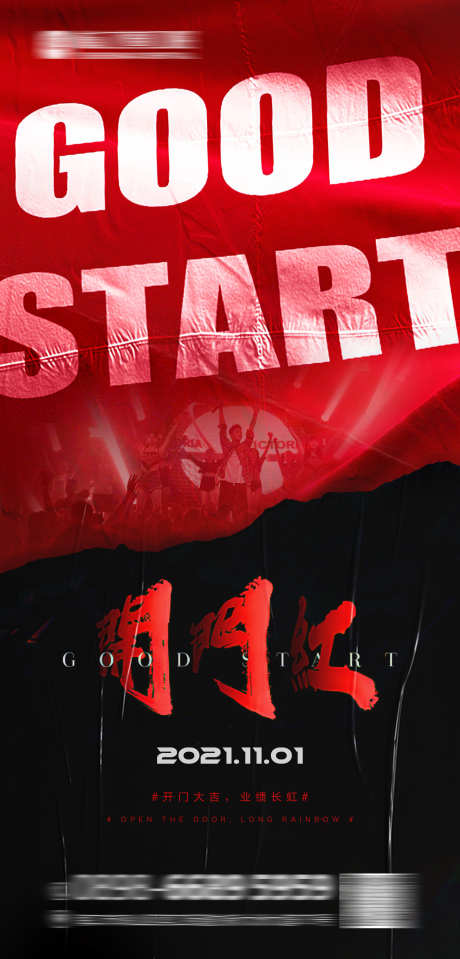 酒吧开门红_源文件下载_PSD格式_2080X4338像素-开工,开门红,派对-作品编号:2025071115091328-志设-zs9.com