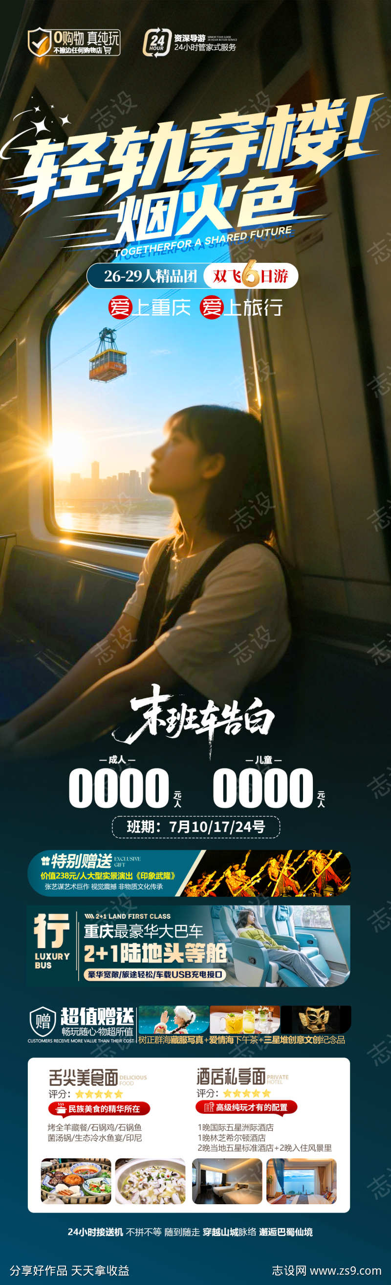 轻轨穿楼烟火色