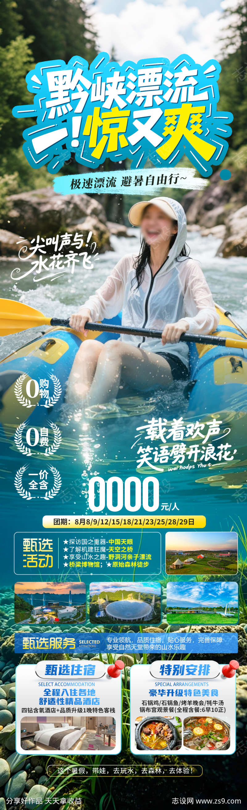 黔峡漂流惊又爽