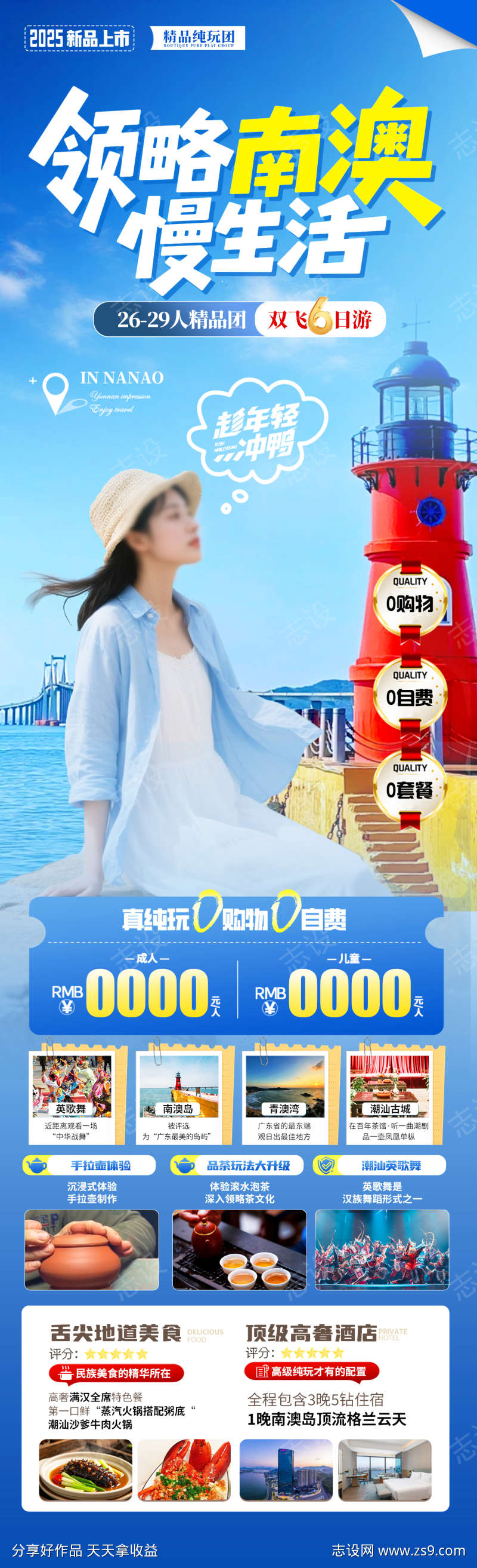 领略南澳慢生活