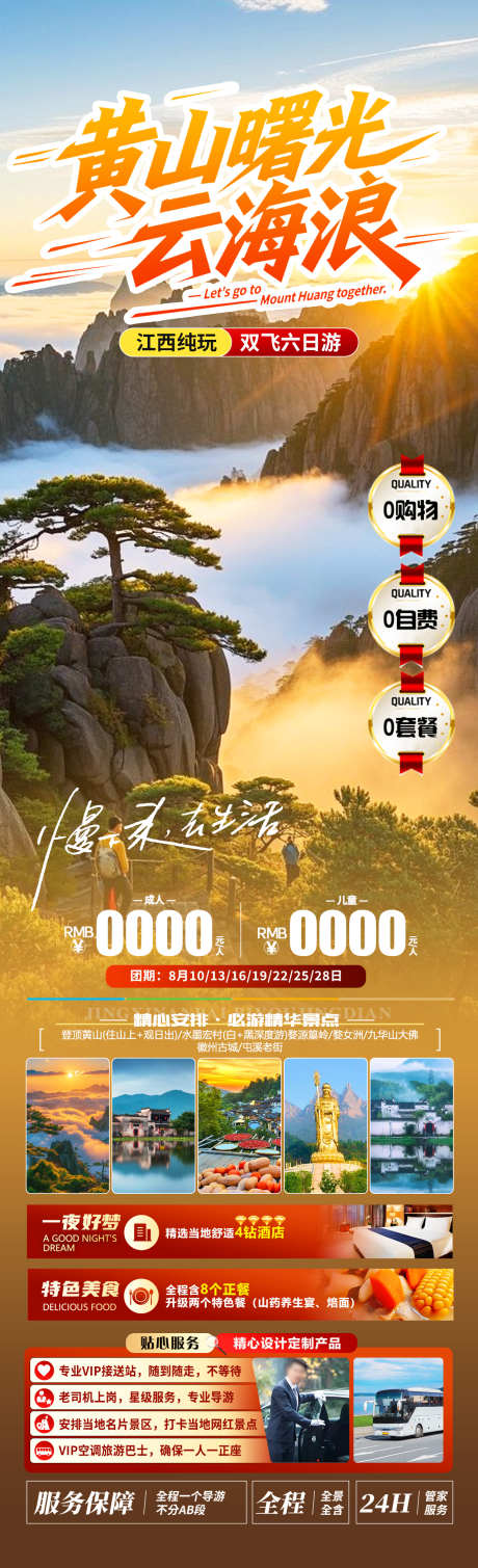 黄山曙光云海浪_源文件下载_PSD格式_1280X4200像素-宏村,庐山,日出-作品编号:2025070810142343-志.设ˌ网