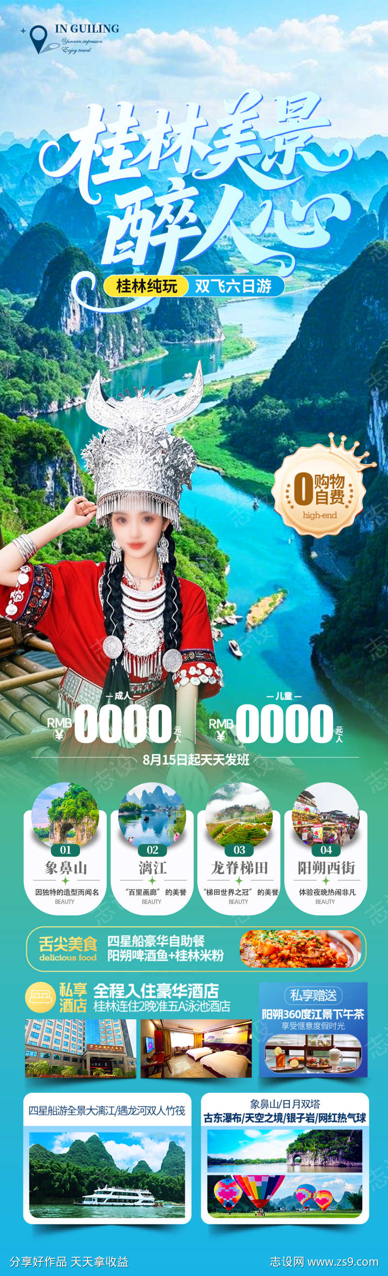 桂林美景醉人心