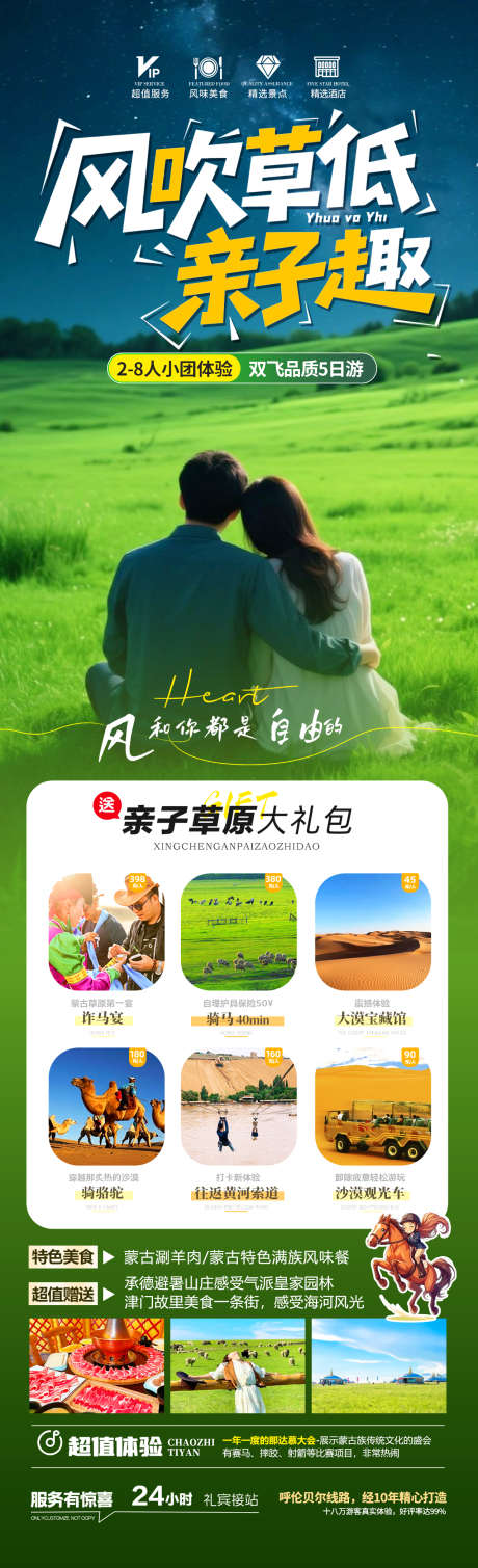 风吹草低亲子趣_源文件下载_PSD格式_1280X4200像素-骑马,呼伦贝尔,亲子游-作品编号:2025070810149493-志˰设‛ۛ网