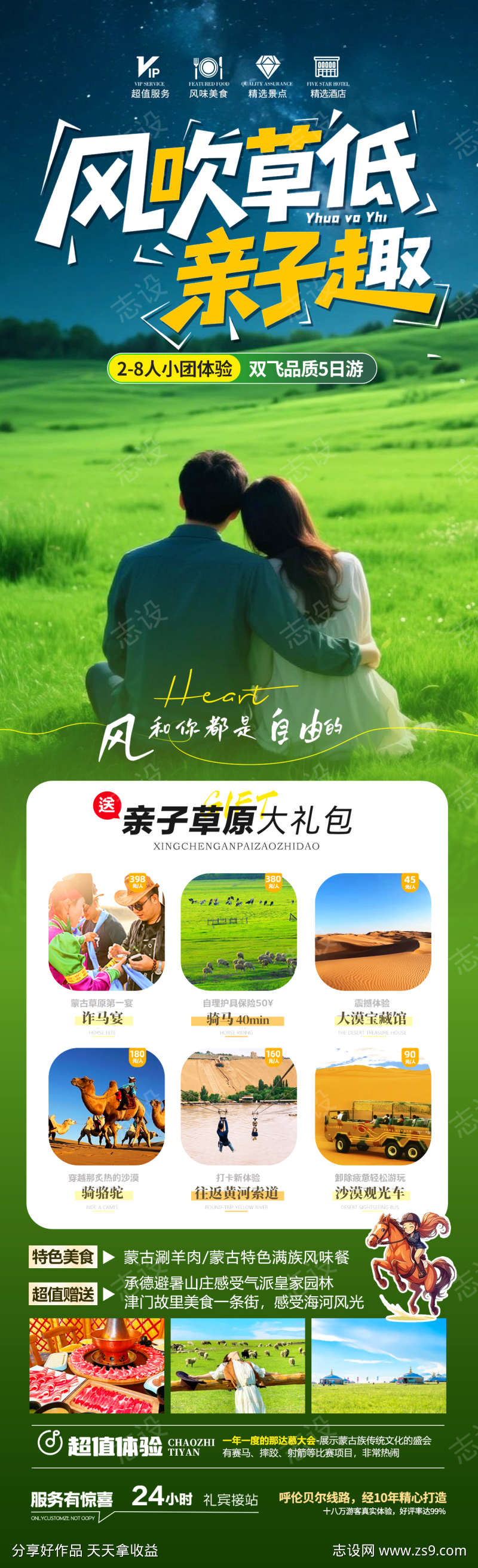 风吹草低亲子趣
