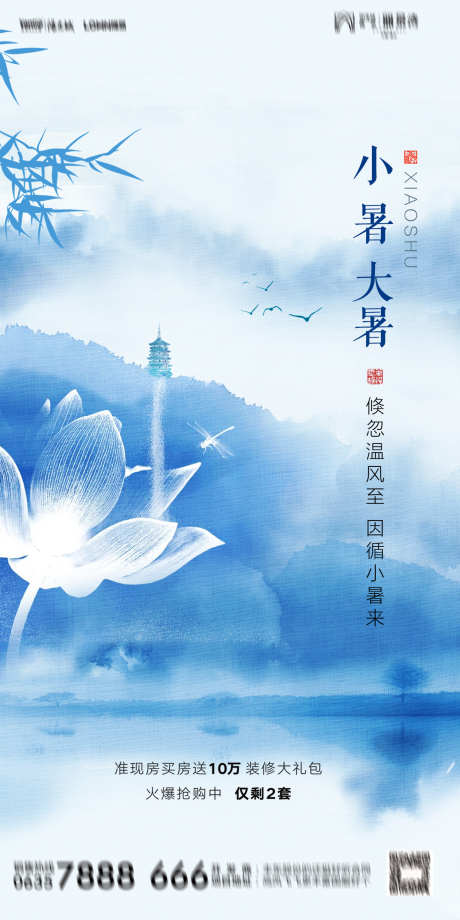 二十四节气海报_源文件下载_PSD格式_1181X2362像素-大暑,小暑,节假日-作品编号:2025071411107518-志设-zs9.com