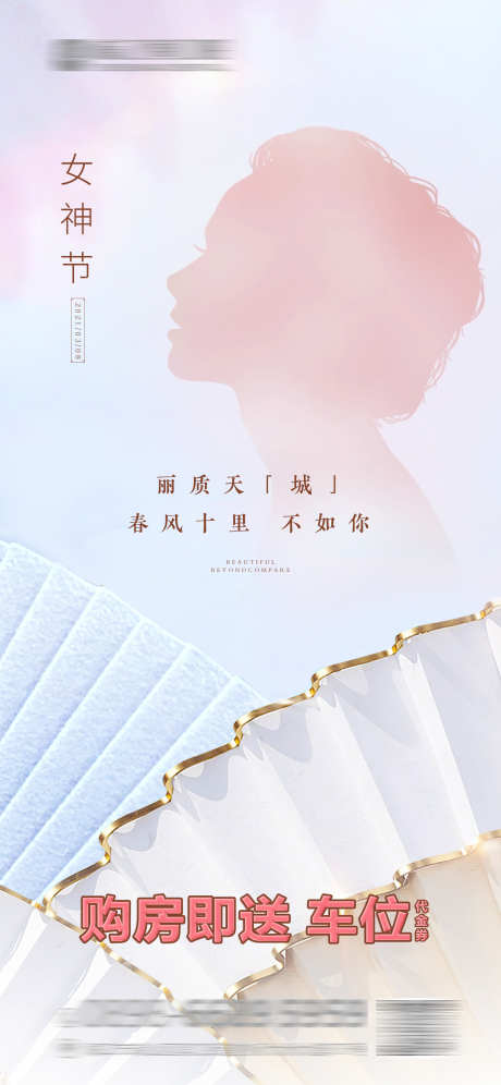 38妇女节_源文件下载_PSD格式_1563X3383像素-地产,女神节,女神-作品编号:2025071310376196-志设-zs9.com