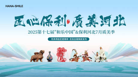 蓝色河北非遗主画面_源文件下载_AI,PSD格式_1920X1080像素-河北,非遗,主画面-作品编号:2025070810336939-志设-zs9.com