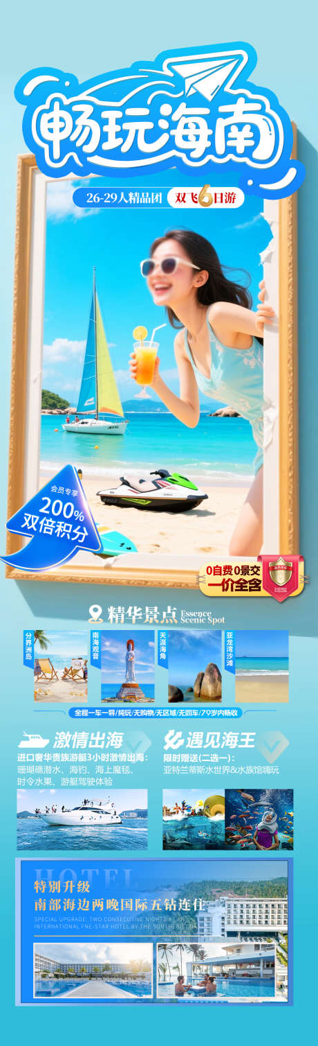 畅玩海南旅游海报_源文件下载_PSD格式_1280X4200像素-帆船,游艇,创意-作品编号:2025070810203764-志设-zs9.com
