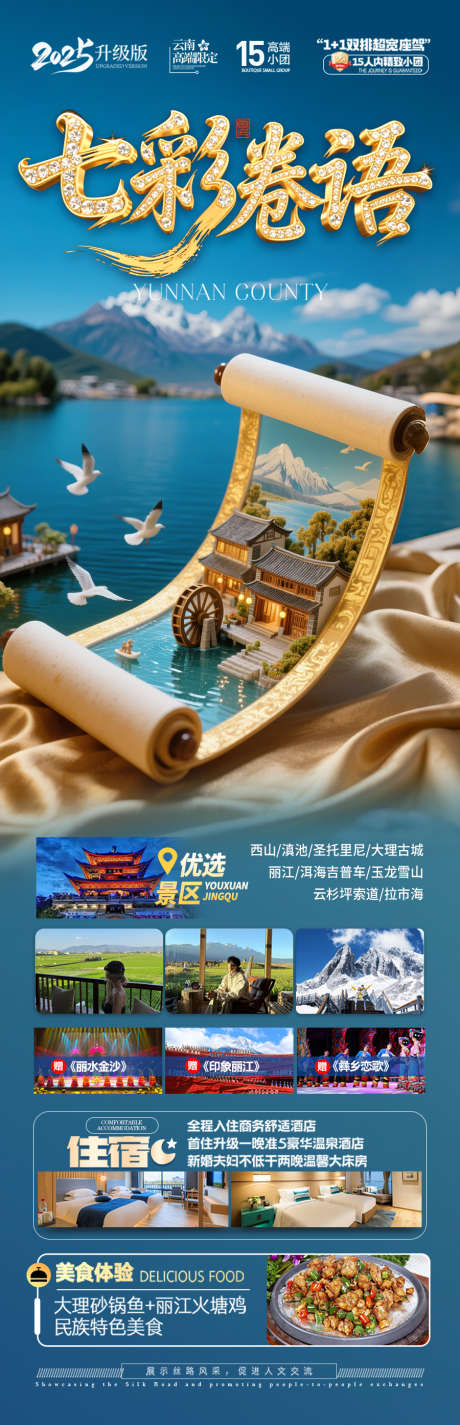 云南旅游海报昆明大理丽江西双版纳_源文件下载_PSD格式_900X2788像素-暑假,蜜月,国庆-作品编号:2025071411456900-志设-zs9.com