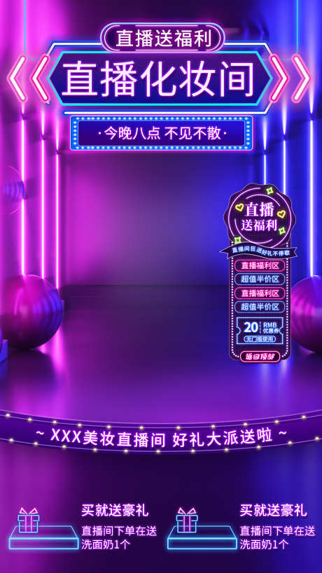 化妆间直播_源文件下载_PSD格式_1242X2208像素-优惠券,标签,直播间-作品编号:2025071310274040-志设-zs9.com