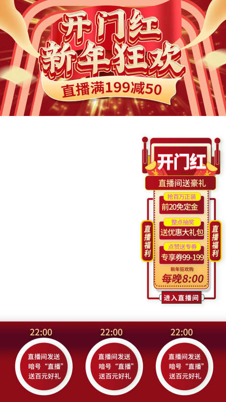 电商直播间_源文件下载_PSD格式_1242X2208像素-标签,直播间,优惠-作品编号:2025071513138622-志˒设.网