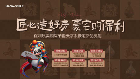 河北非遗购房节_源文件下载_AI,PSD格式_1920X1080像素-棋盘格,主画面,政策-作品编号:2025070810283412-志设-zs9.com