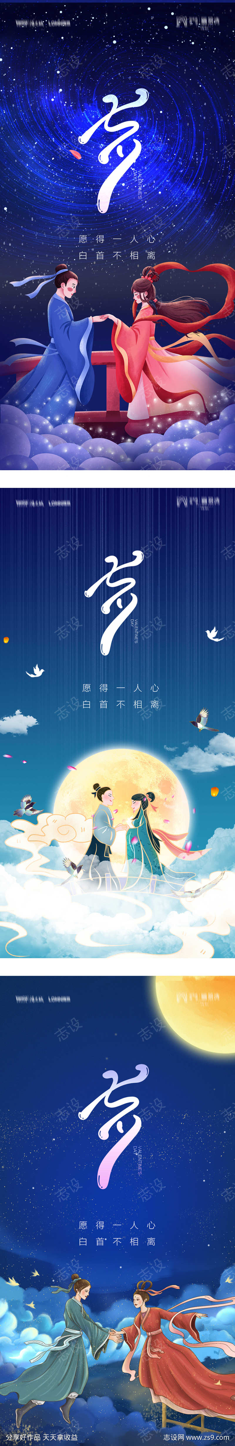 七夕情人节