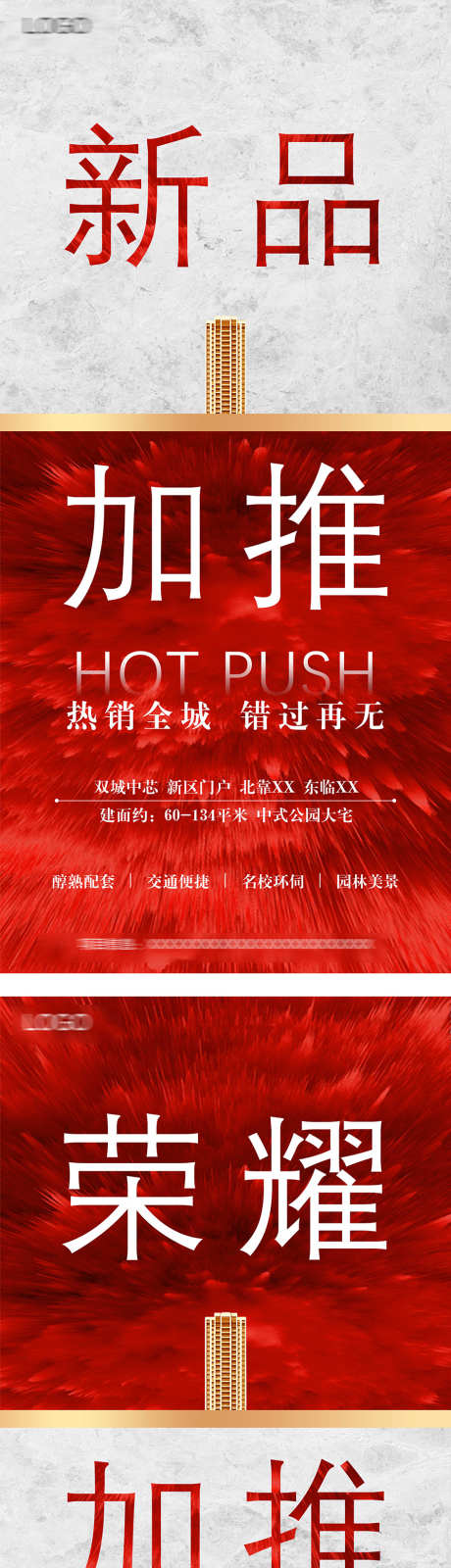 房地产加推_源文件下载_PSD格式_945X4130像素-抢购,价值点,热销-作品编号:2025071508596214-志·设˰网