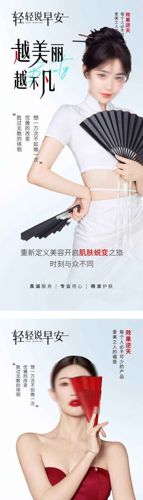 医美美容海报_源文件下载_PSD格式_1171X5126像素-美容,微调,逆龄-作品编号:2025071311293814-志设-zs9.com
