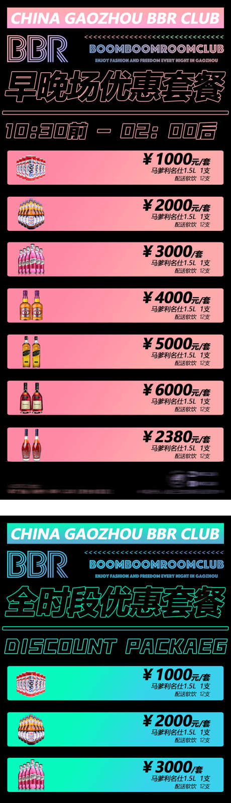 酒吧日常宣传_源文件下载_PSD格式_945X4156像素-优惠,酒水,派对-作品编号:2025071511486192-志设-zs9.com