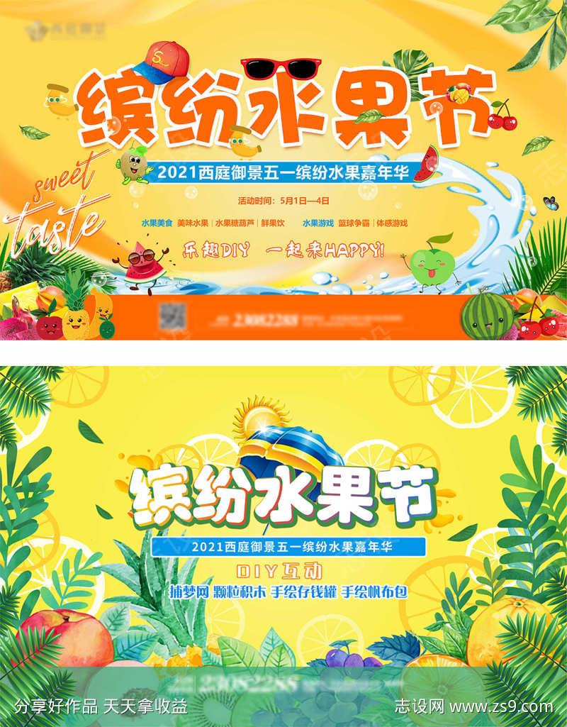 集市水果节