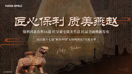 复古河北非遗文物主画面_源文件下载_AI,PSD格式_1920X1080像素-文物,考古,博物馆-作品编号:2025070810288200-志设-zs9.com