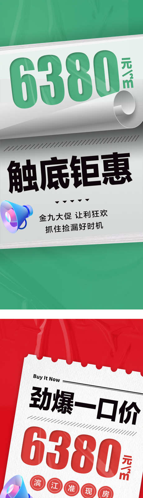 地产特价房_源文件下载_PSD格式_907X6000像素-地产,大促,底价-作品编号:2025071810411181-志˱设`网