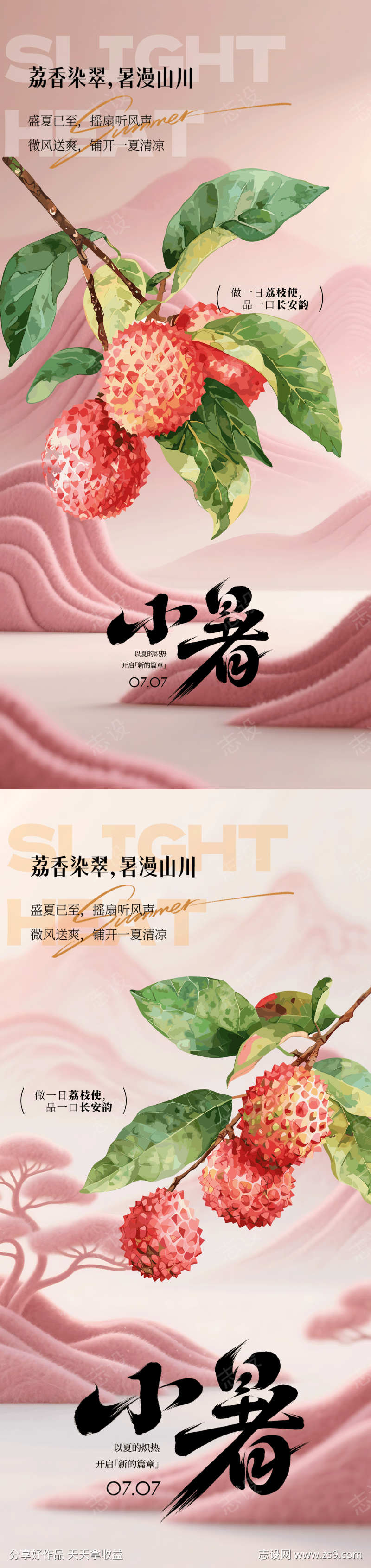夏天小暑荔枝插画海报