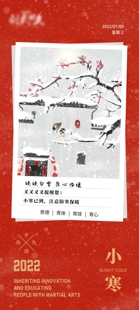 小寒节气海报_源文件下载_PSD格式_1080X2400像素-寒冷,节气,小寒-作品编号:2025071810445371-志˰设ʹ֣֤֚֫֗ׄ网