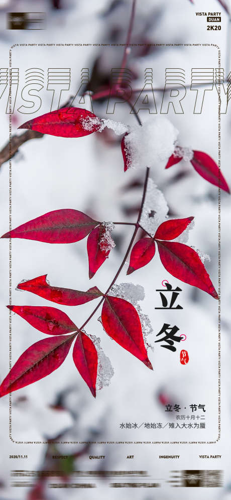 酒吧立冬海报_源文件下载_PSD格式_1125X2436像素-冬天,夜场,夜店-作品编号:2025071311035697-志˘设˱网