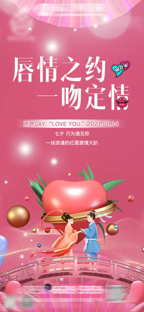 情人节海报_源文件下载_PSD格式_1125X2436像素-爱情,520,情人节-作品编号:2025071513156395-志设