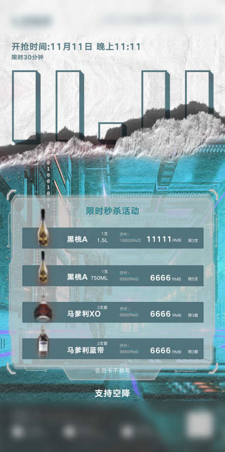 酒吧双11套餐_源文件下载_PSD格式_1280X2566像素-模特,套餐,优惠-作品编号:2025071311062058-志设-zs9.com