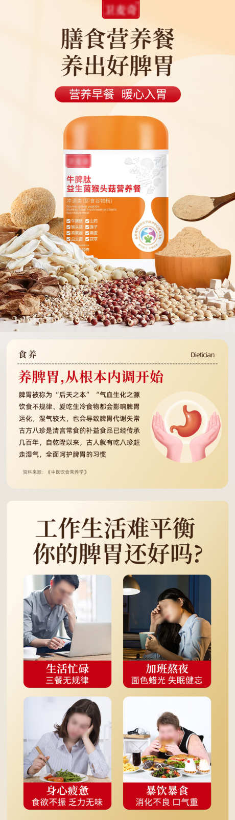牛脾肽猴头菇养胃粉详情页_源文件下载_PSD格式_790X19168像素-牛脾肽,猴头菇,养胃-作品编号:2025070710363201-设计素材-www.shejisc.cn