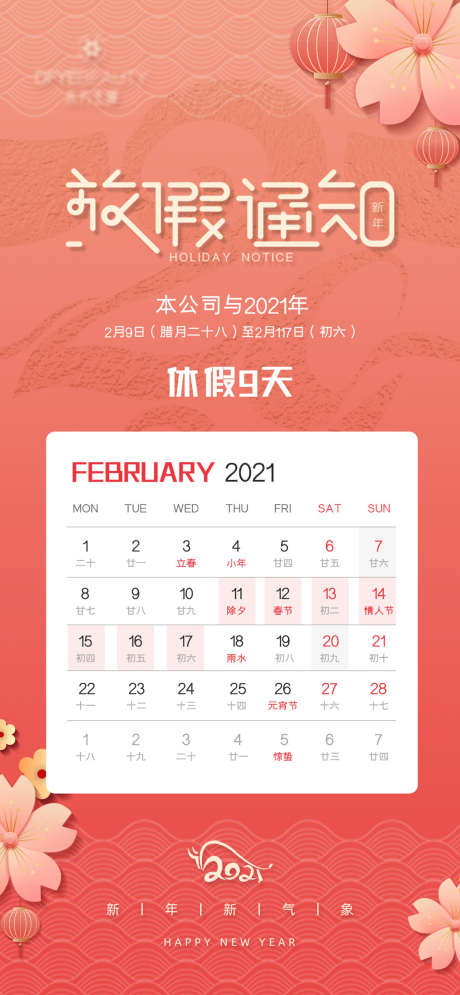 过年放假通知_源文件下载_PSD格式_1134X2453像素-假期,通知,放假-作品编号:2025071411243965-志设-zs9.com