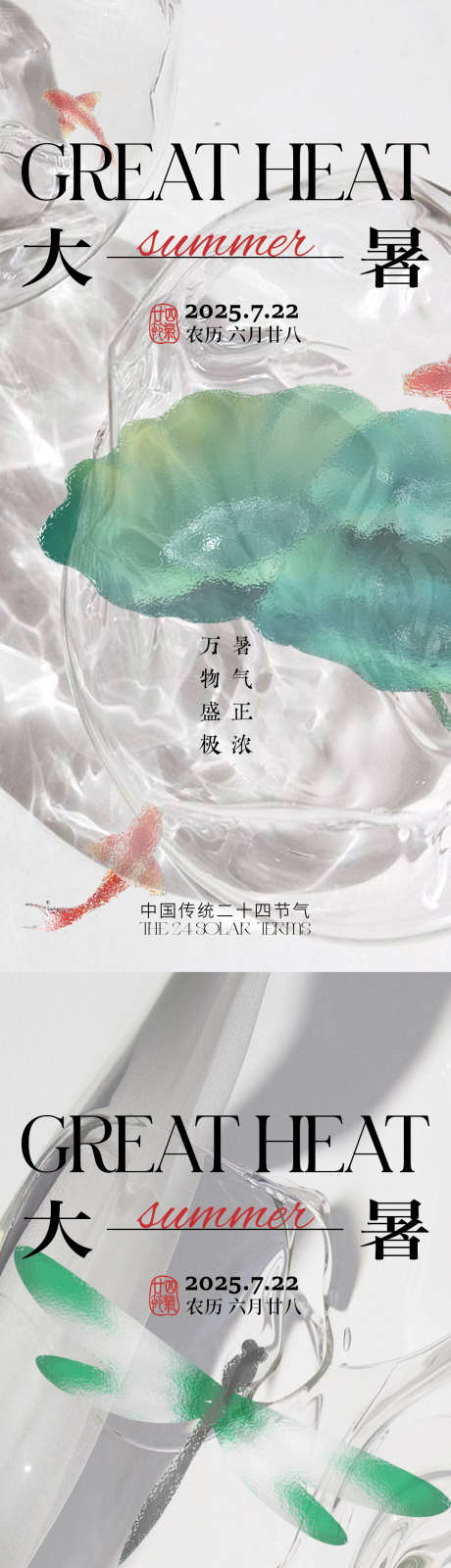 大暑系列海报_源文件下载_AI格式_1080X4668像素-节气,荷叶,水色-作品编号:2025070810429151-志设-zs9.com