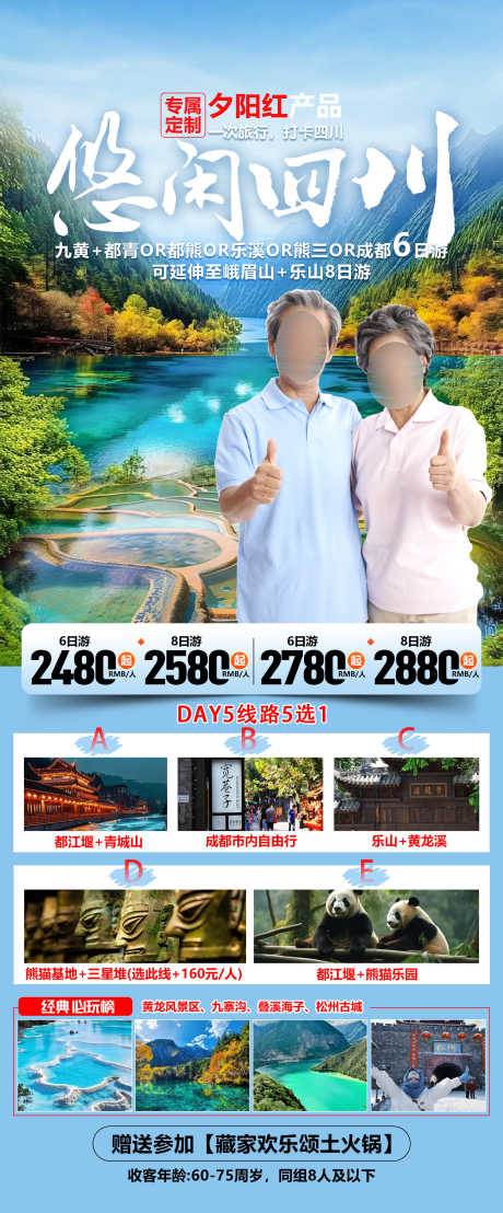 四川旅游海报_源文件下载_PSD格式_2244X5405像素-九寨,青城山,熊猫-作品编号:2025070811431842-志设-zs9.com