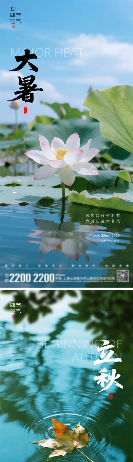 大暑立秋节气海报_源文件下载_AI,PSD格式_2000X8701像素-荷花,秋天,夏天-作品编号:2025070810507669-志设-zs9.com