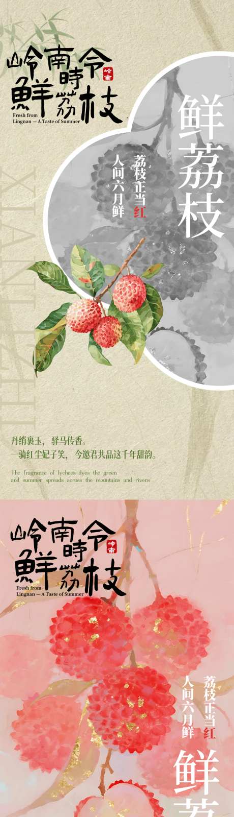 国风荔枝山水插画海报_源文件下载_PSD格式_1600X6768像素-插画,山水,荔枝-作品编号:2025070810451015-志设-zs9.com