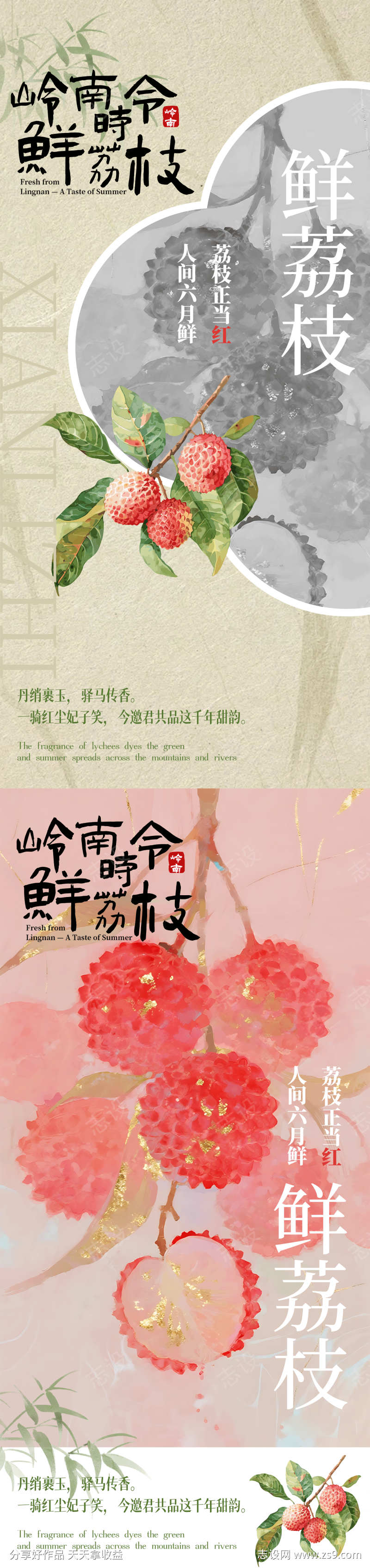 国风荔枝山水插画海报