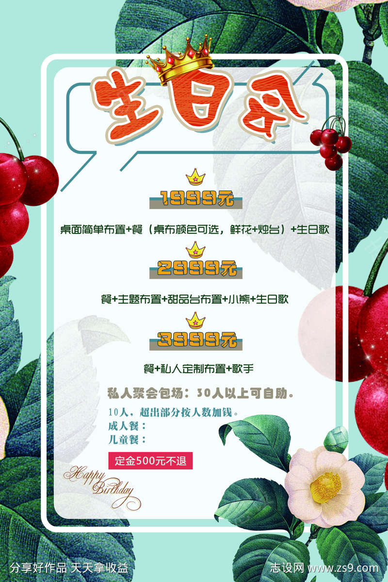 生日宴会海报
