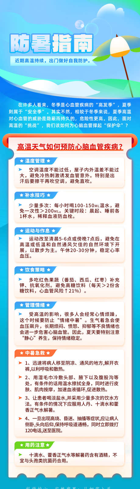 夏日防暑指南_源文件下载_PSD格式_1701X6317像素-夏日高温预警,防暑指南,防暑-作品编号:2025070814077451-志设-zs9.com