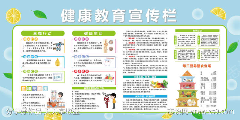 健康教育宣传栏