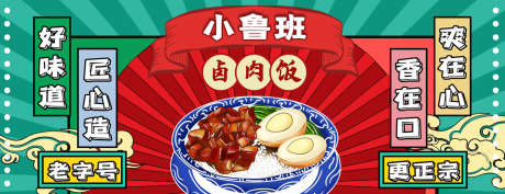 鲁班美食画面_源文件下载_PSD格式_1417X544像素-主画面,美味,国潮-作品编号:2025072013359673-志˯设ˈ̹网