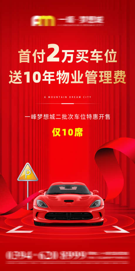 房地产置业_源文件下载_PSD格式_1134X2268像素-购房,抢购,价值点-作品编号:2025071513147983-志设-zs9.com