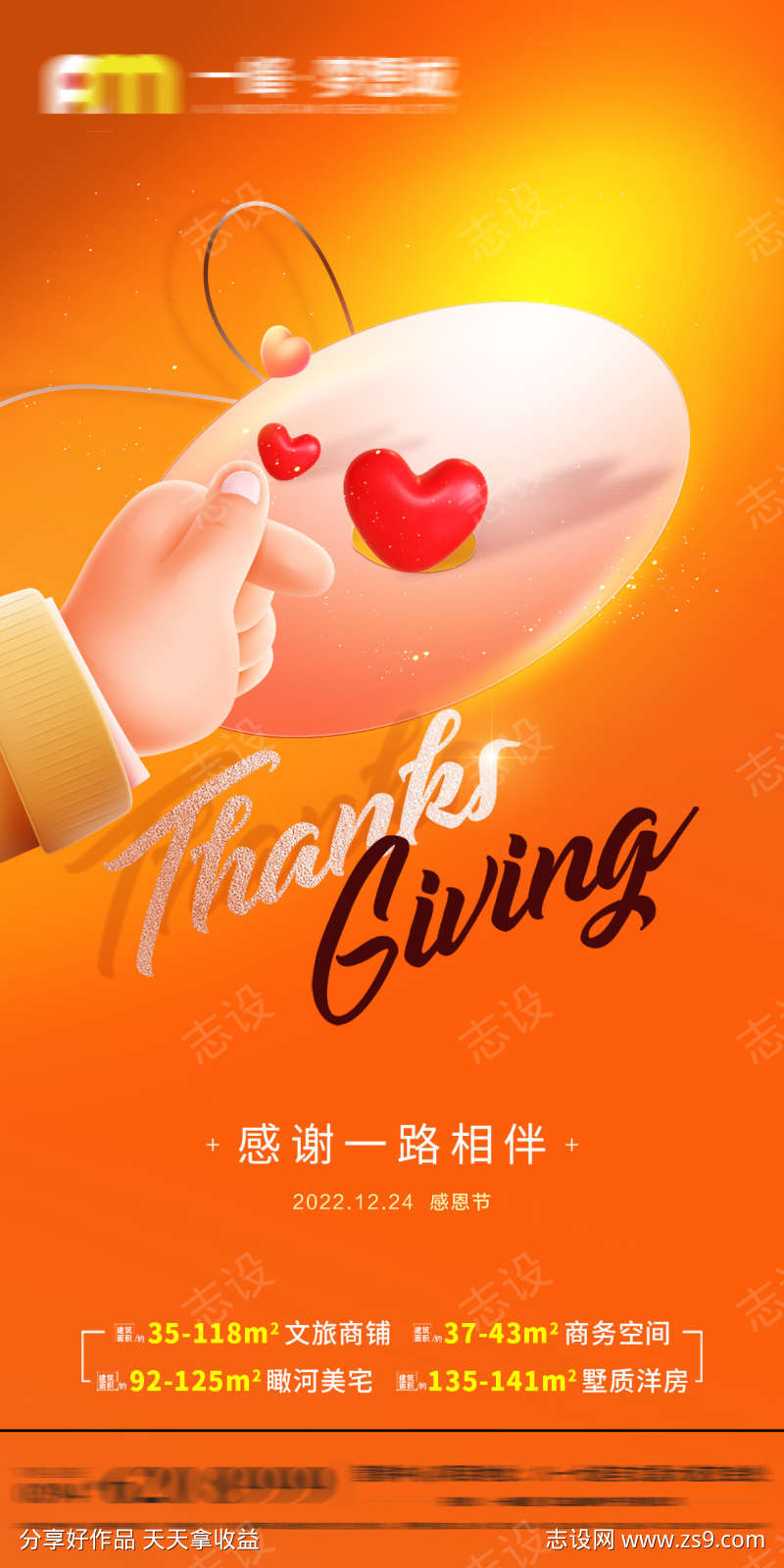 感恩感谢海报