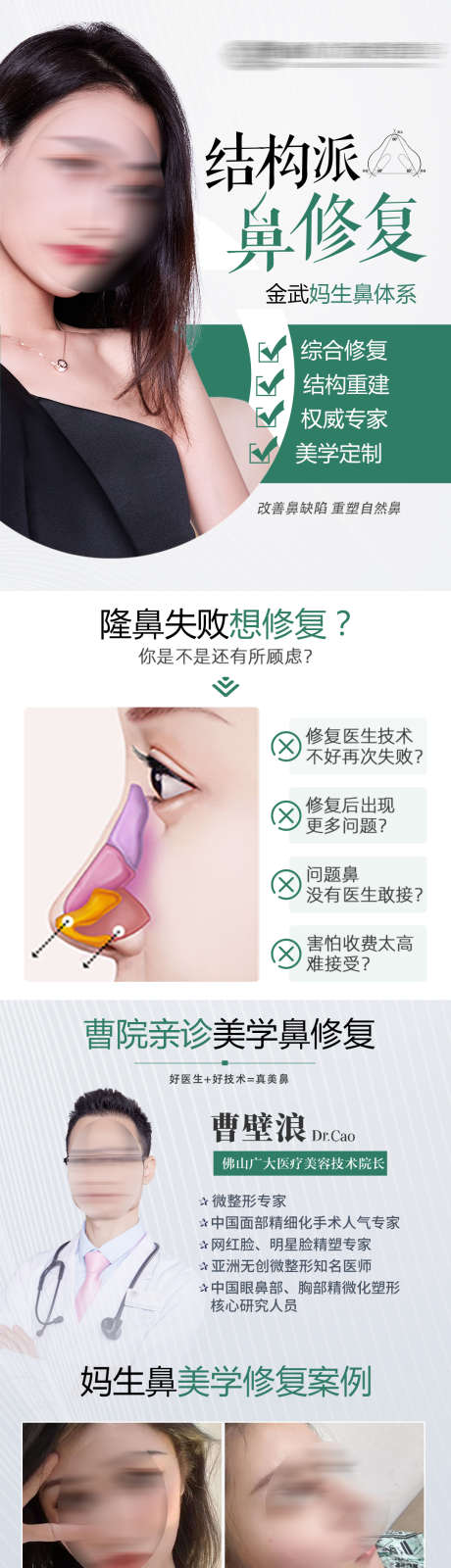 医美电商长图_源文件下载_PSD格式_1080X4060像素-美容,微调,逆龄-作品编号:2025071210162917-志设-zs9.com