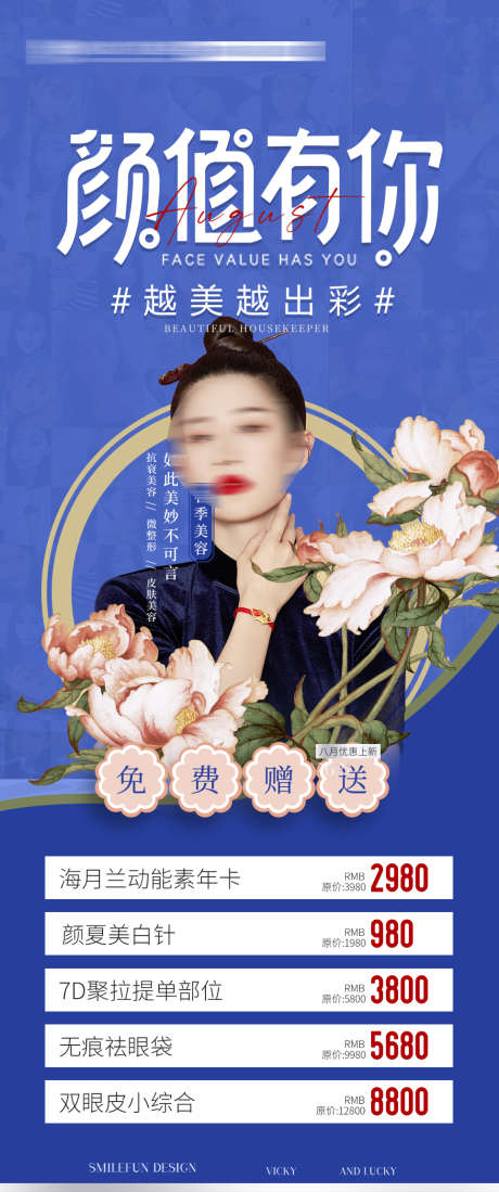 医美电商长图_源文件下载_PSD格式_964X2304像素-美容,微调,逆龄-作品编号:2025071210285318-志设-zs9.com