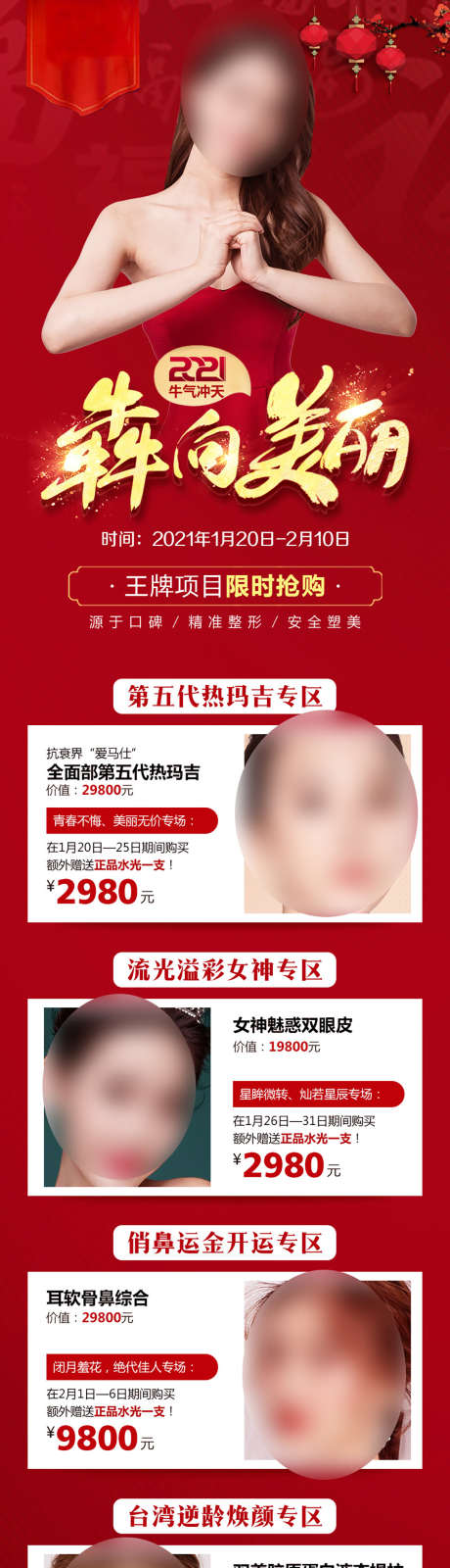 医美电商长图_源文件下载_PSD格式_1134X5302像素-美容,微调,逆龄-作品编号:2025071210168096-志设-zs9.com