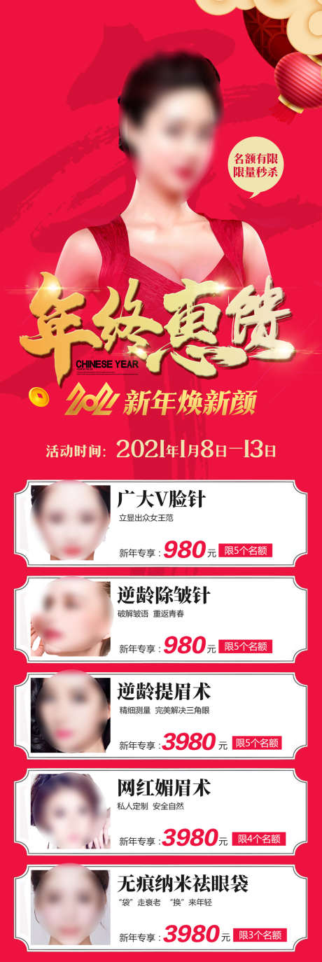 医美电商长图_源文件下载_PSD格式_1134X3388像素-项目,美容,微调-作品编号:2025071210134175-志设-zs9.com